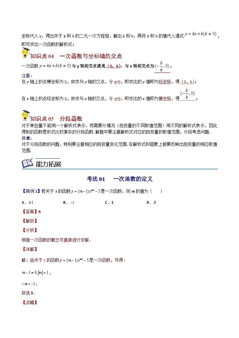 人教版数学中考一轮复习讲义练习第17课 一次函数的图象与性质（教师版）第3页