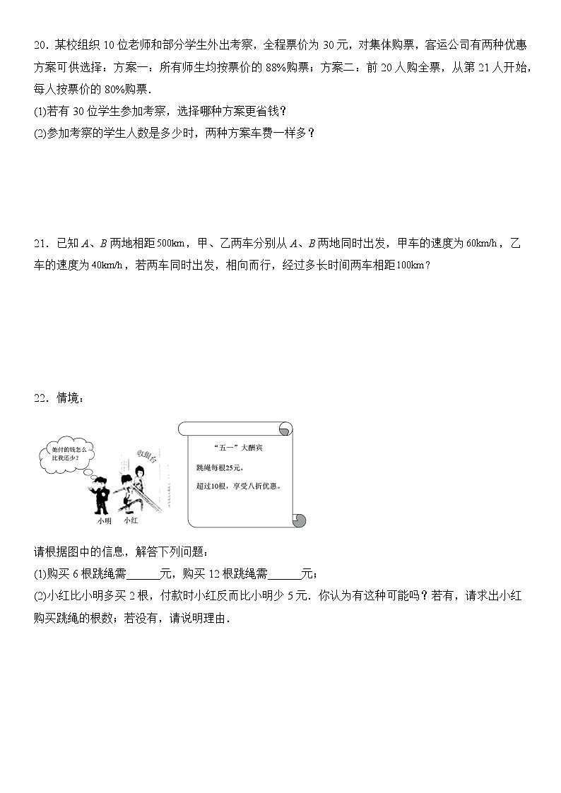 华师大版初中数学七年级下册第6章《一元一次方程测试卷》试卷第3页