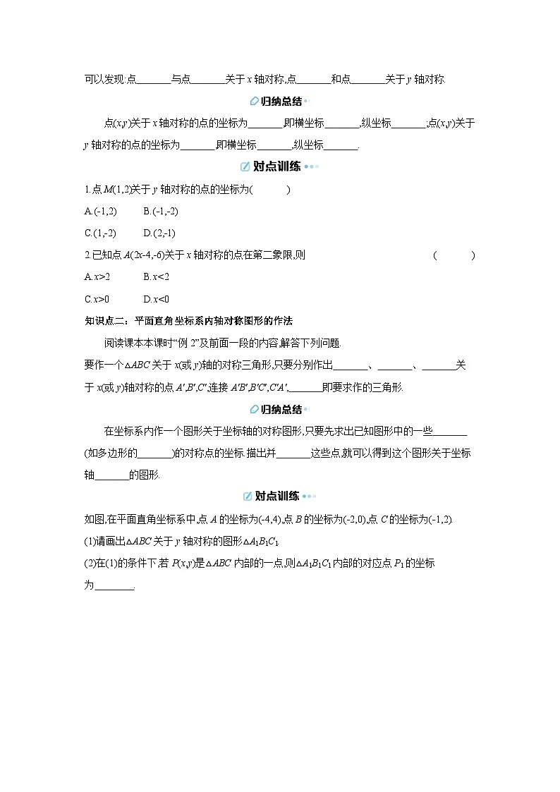15.2 第2课时 平面直角坐标系中的轴对称 导学案（含答案） 2025-2026学年人教版（2024）初中数学八年级上册第2页