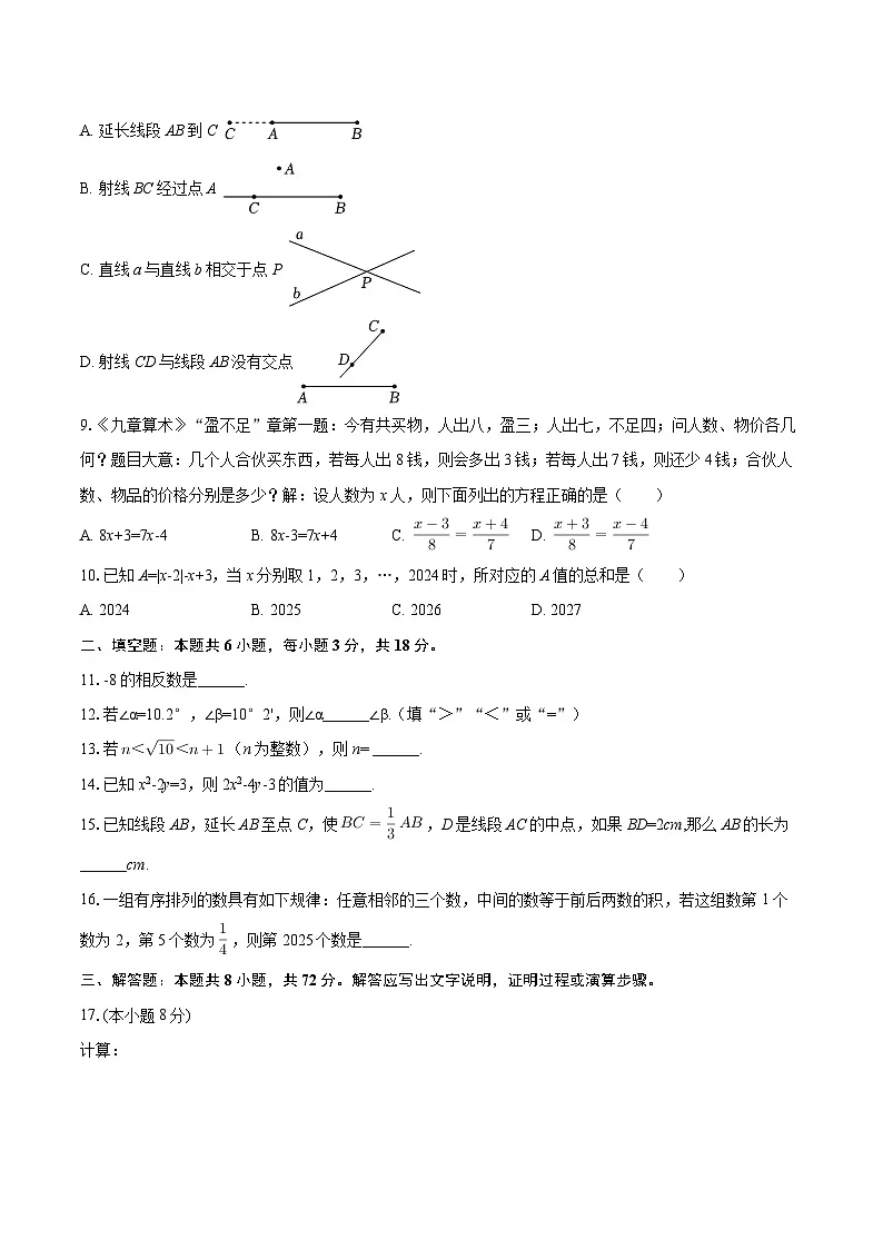 2024-2025学年浙江省台州市温岭市七年级（上）期末数学试卷（含答案）第2页