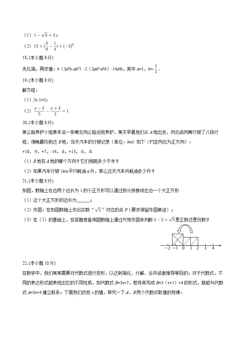 2024-2025学年浙江省台州市温岭市七年级（上）期末数学试卷（含答案）第3页