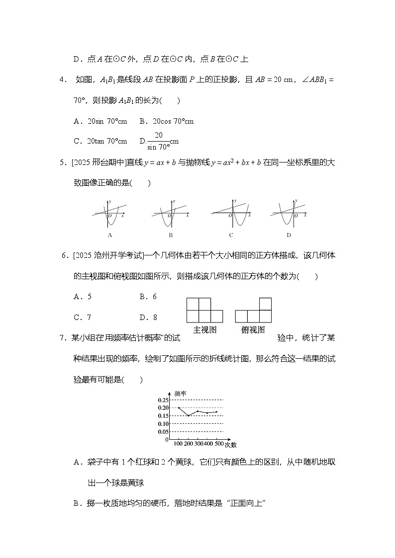 冀教版2025-2026学年九年级下册数学期末综合素质检测（含答案）第2页