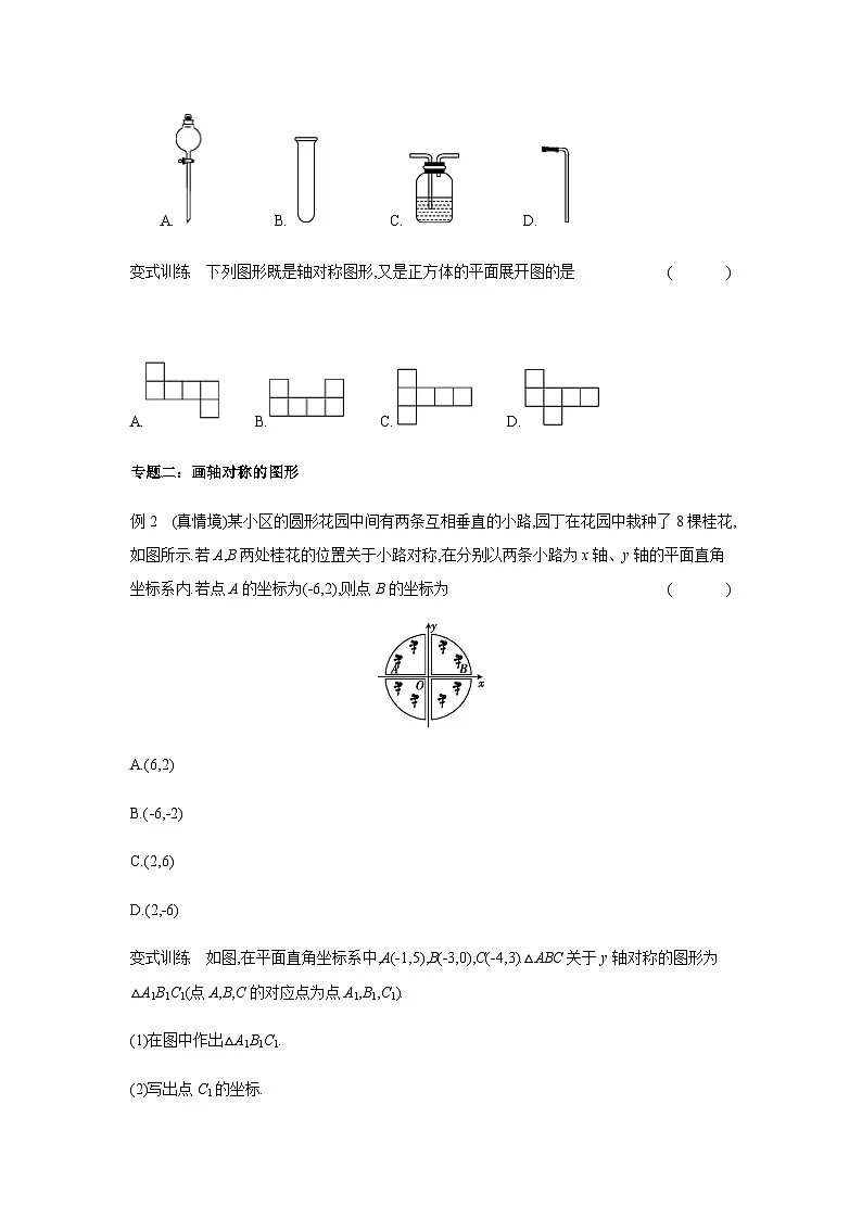 第十五章 轴对称 复习课导学案（含答案） 2025-2026学年人教版（2024）初中数学八年级上册第2页