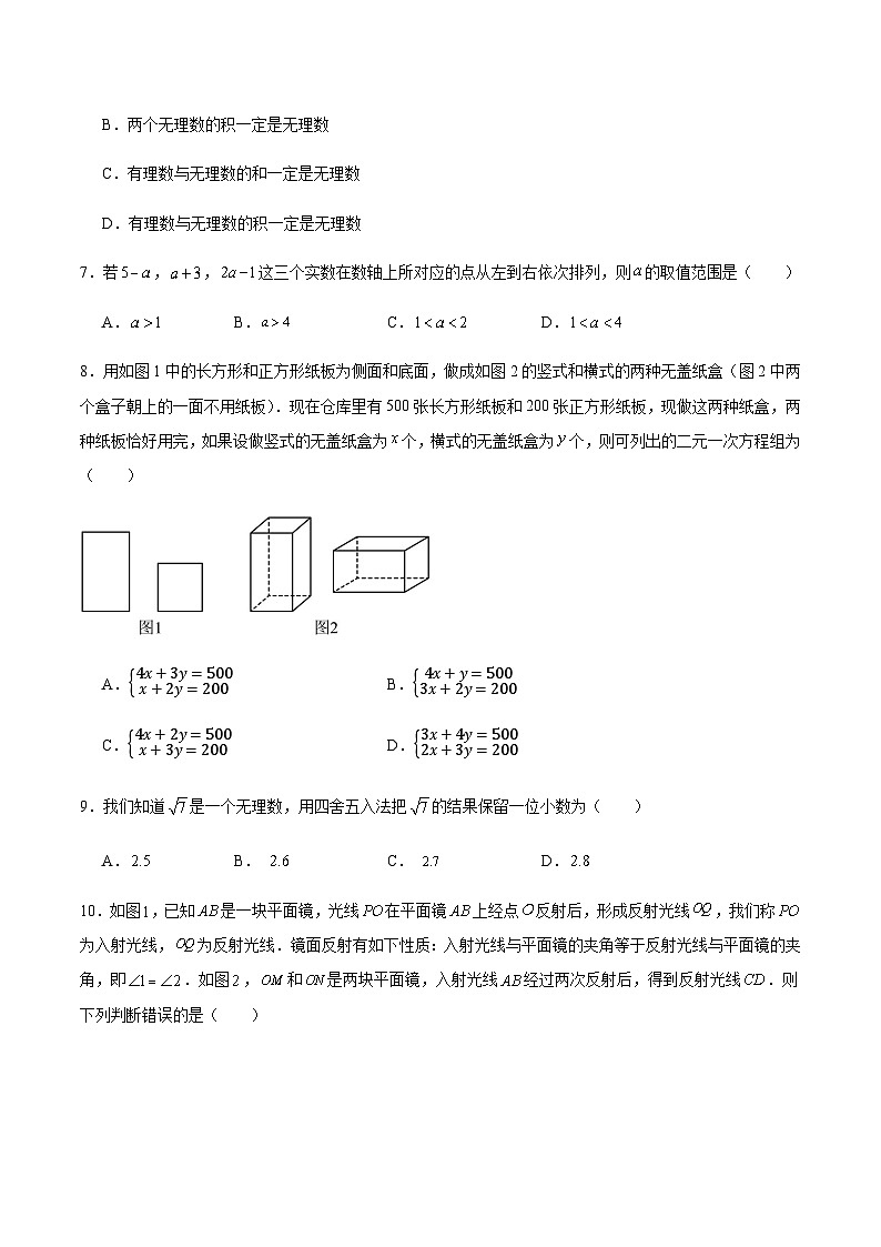 河南省郑州市巩义市2024-2025学年七年级下学期期末质量检测数学试卷（含解析）第2页