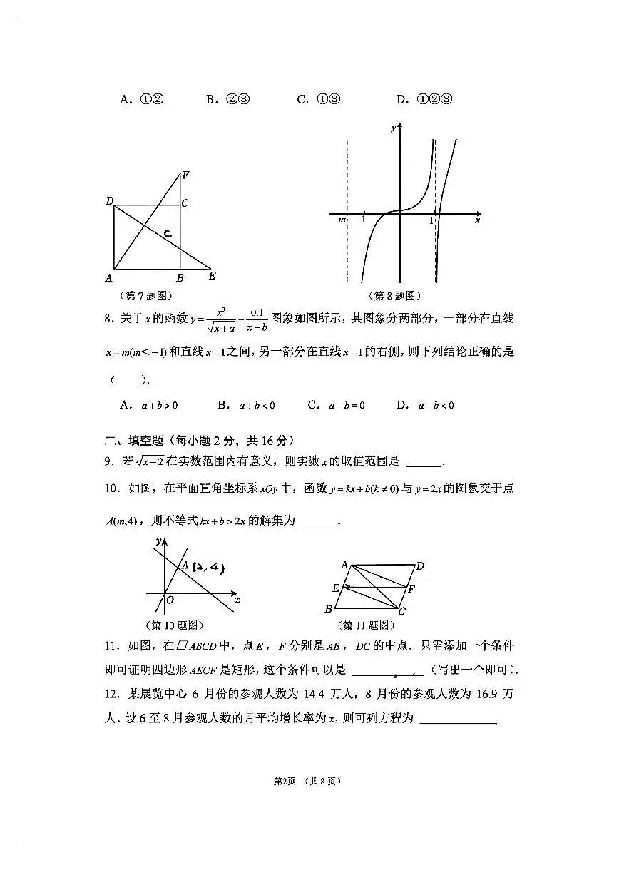 2025北京四中初三（上）开学考数学 无答案第2页