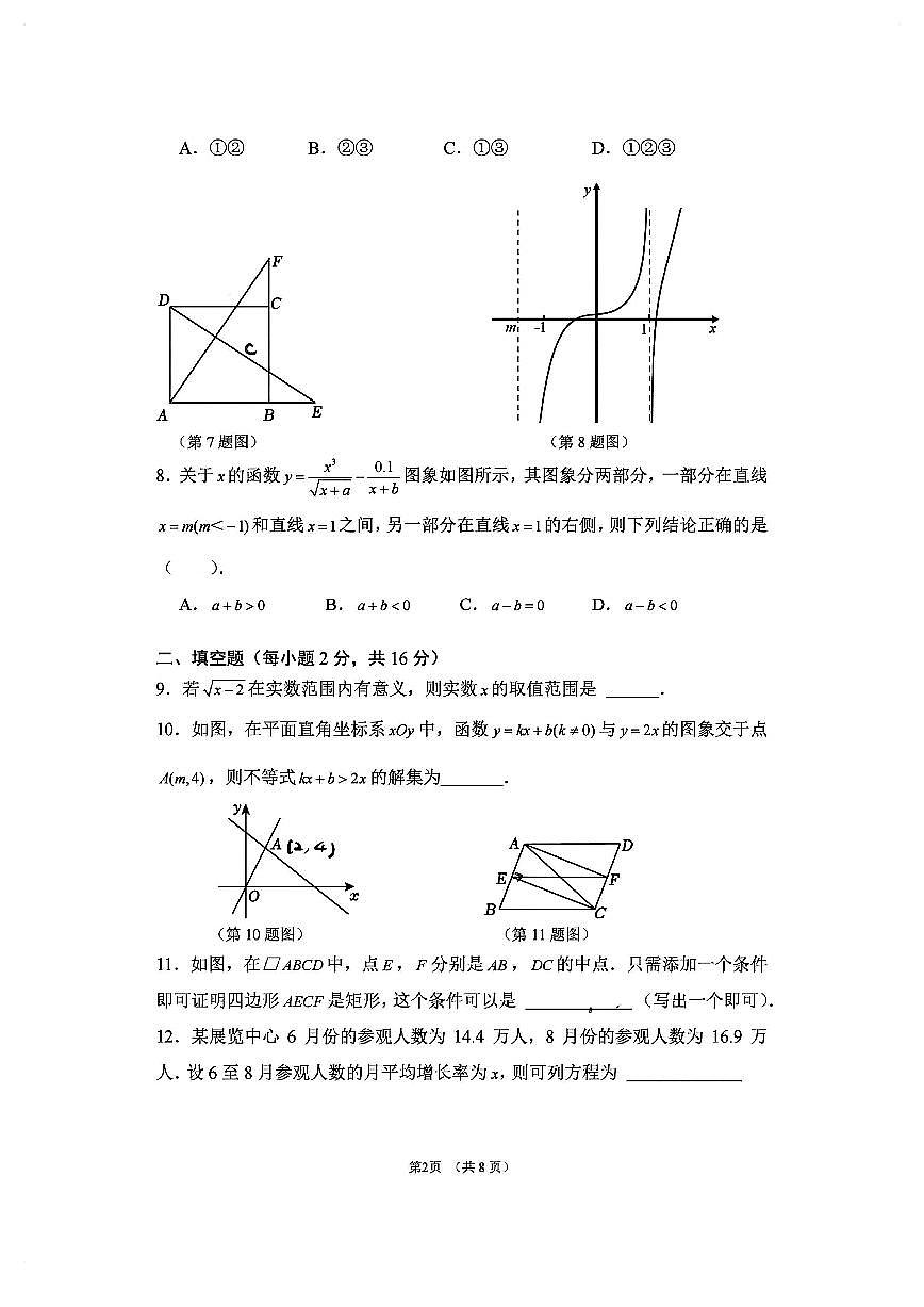 2025北京四中初三（上）开学考数学   无答案第2页