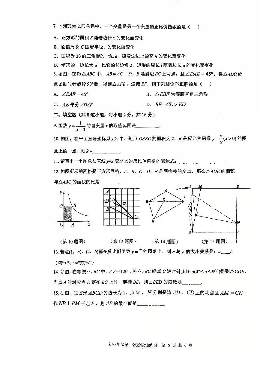 2025北京五中分校初三（上）开学考数学 有答案第2页
