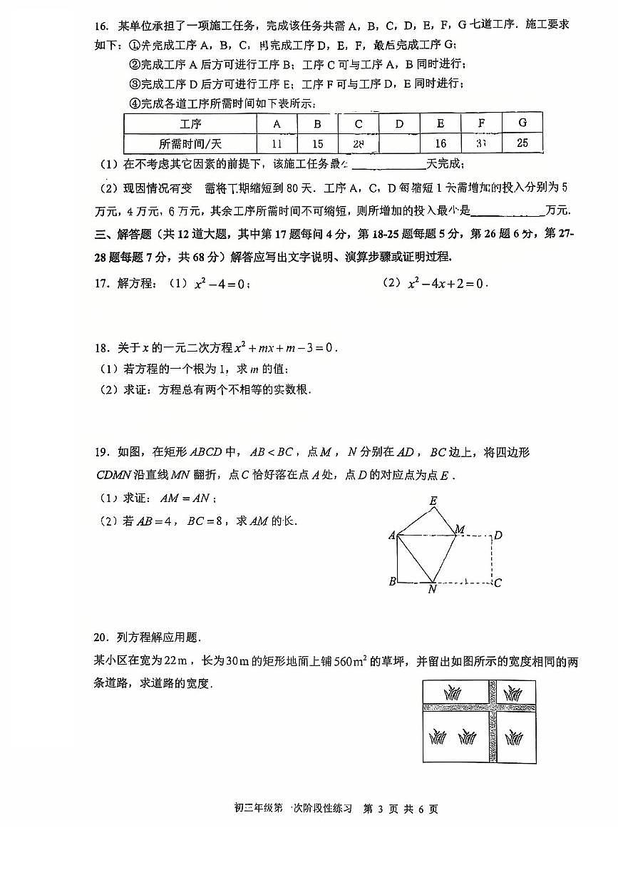 2025北京五中分校初三（上）开学考数学 有答案第3页