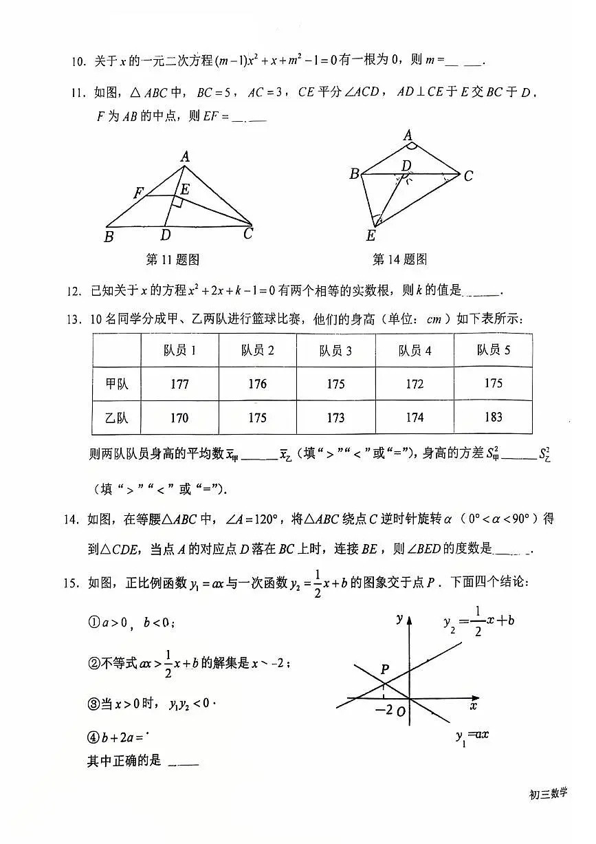 2025北京一六一中初三（上）开学考数学 无答案第3页