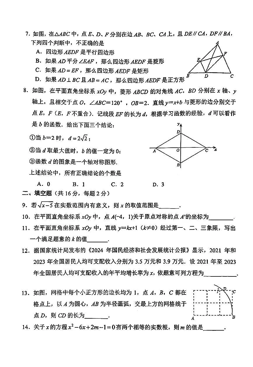 2025北京二中初三（上）开学考数学 无答案第2页