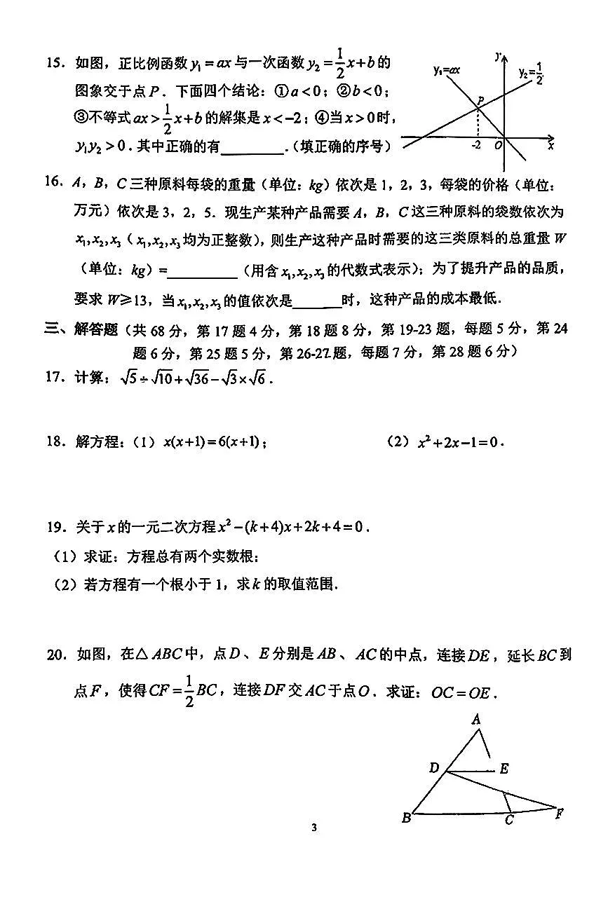 2025北京二中初三（上）开学考数学 无答案第3页