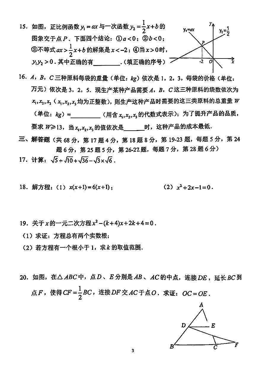 2025北京二中初三（上）开学考数学   无答案第3页