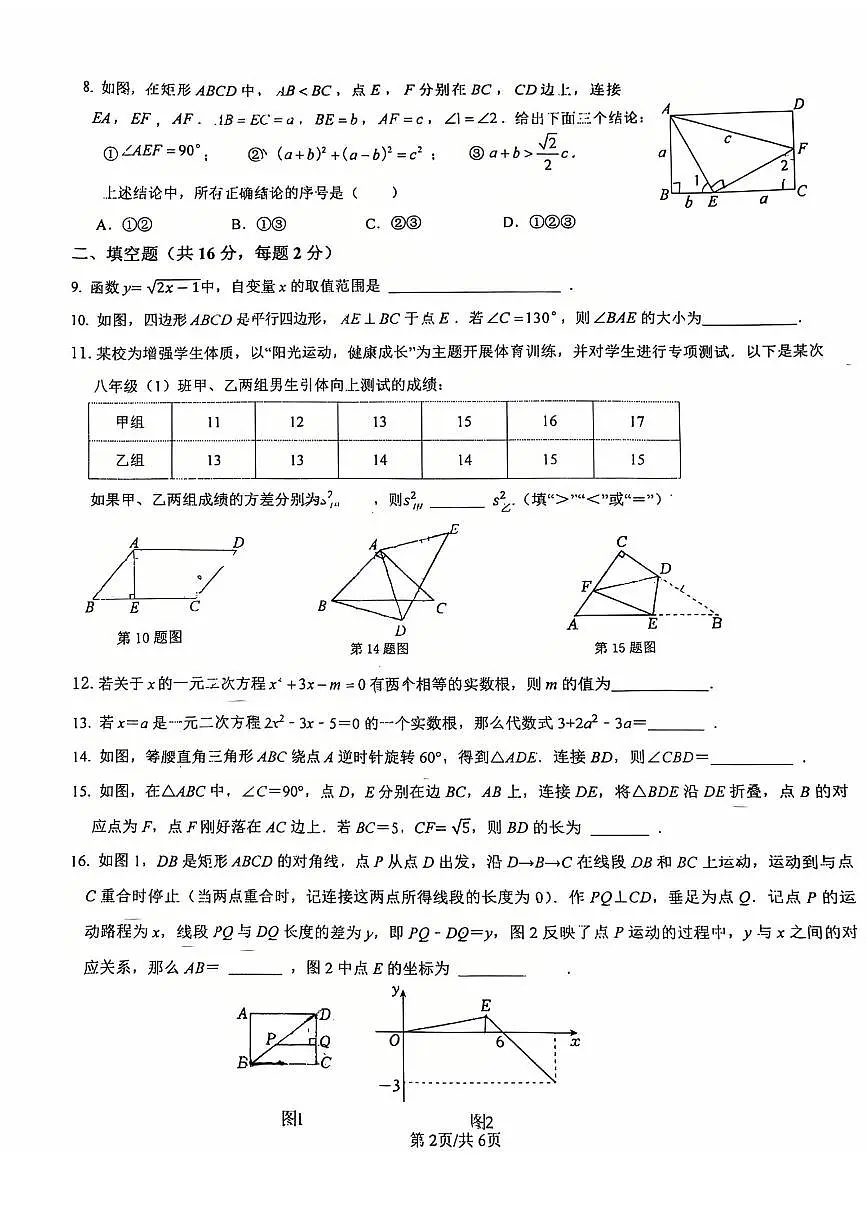 2025北京交大附中初三（上）开学考数学 有答案第2页