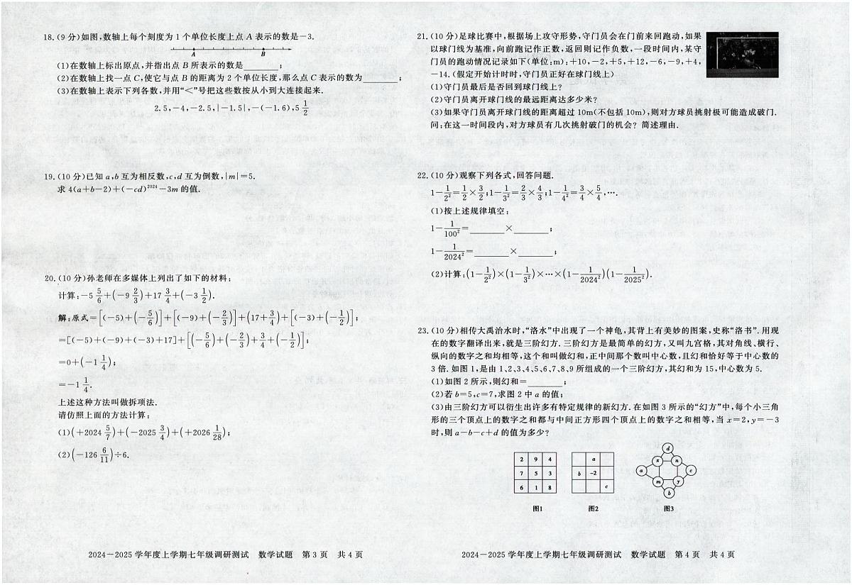河南省信阳市平桥区2024-2025学年七年级上学期10月月考数学试题第2页