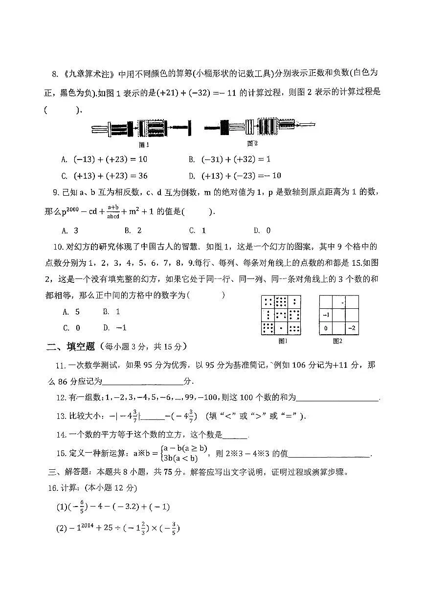 河南省信阳市息县2024-2025学年七年级上学期10月联考数学试题第2页