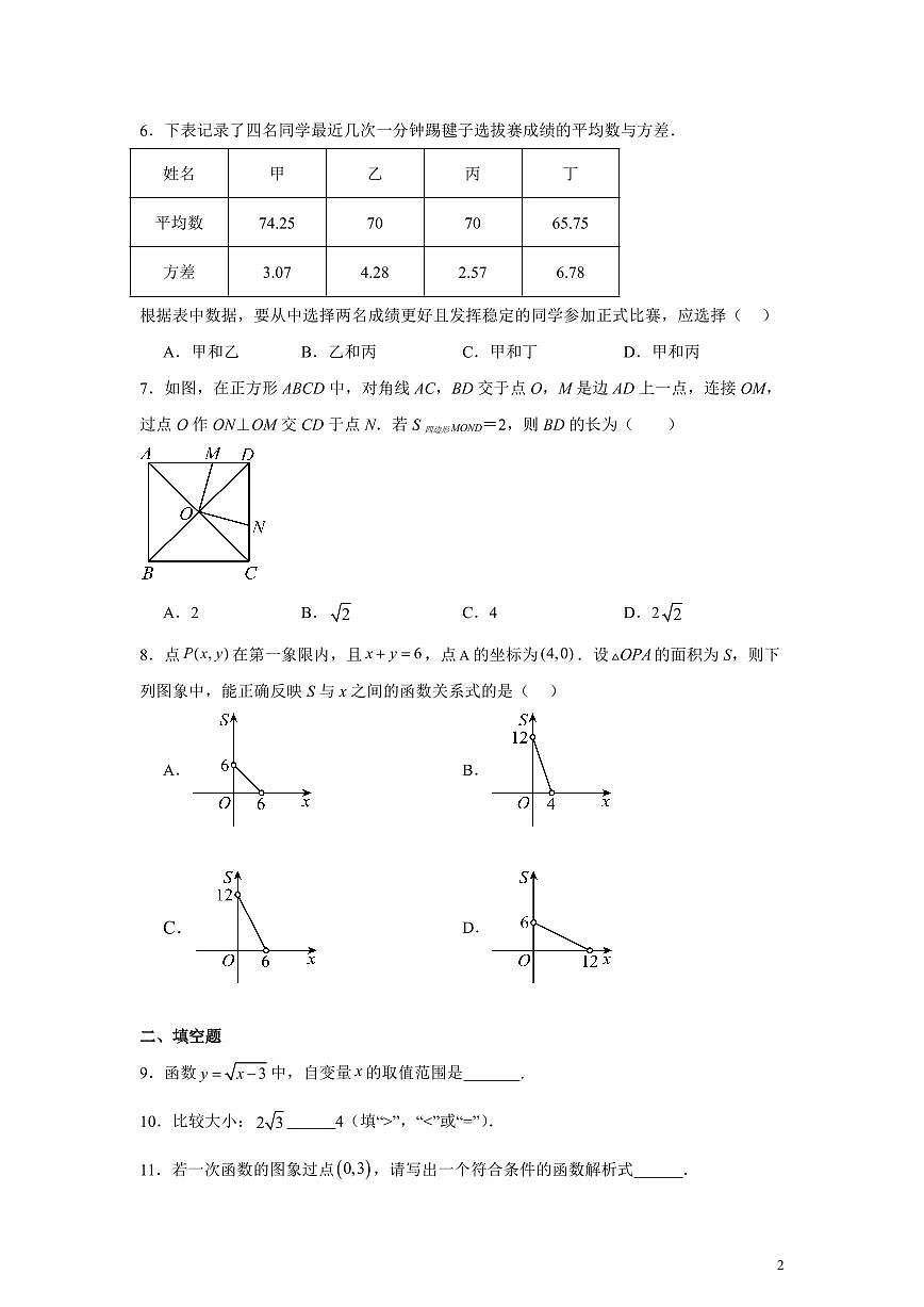 2025北师大附属实验中学初三上开学考数学无答案第2页