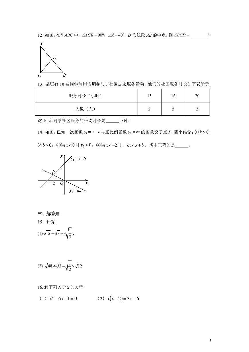 2025北师大附属实验中学初三上开学考数学无答案第3页