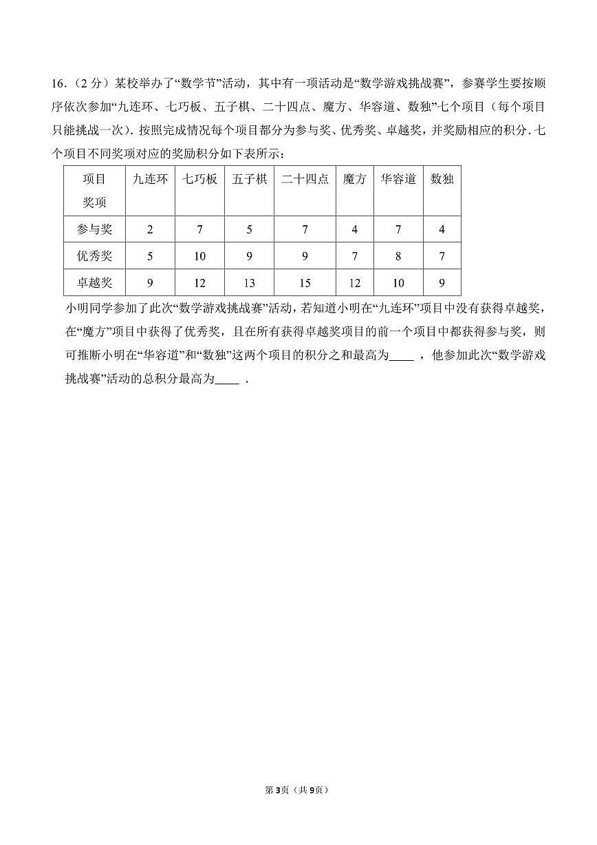 2025北师大二附西城实验初三上开学考数学无答案第3页