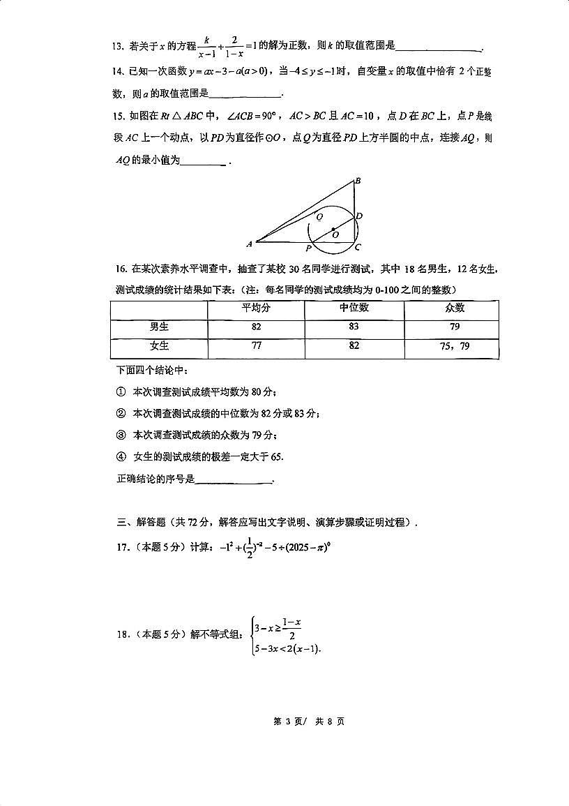 2025秋季北京清华附中初三开学考数学（含答案）第3页