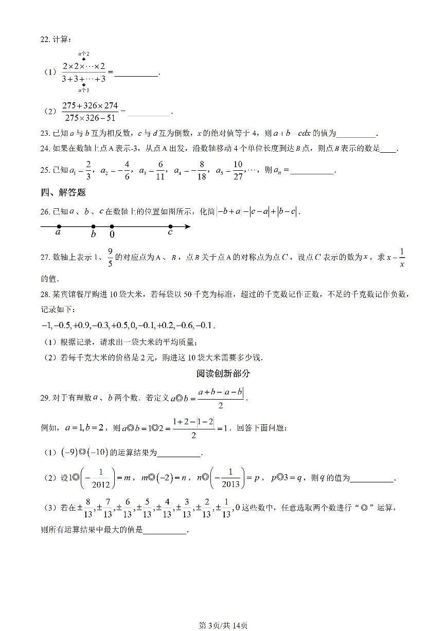 2025秋季北京十一学校初一数学开学摸底考试（试题+答案）第3页