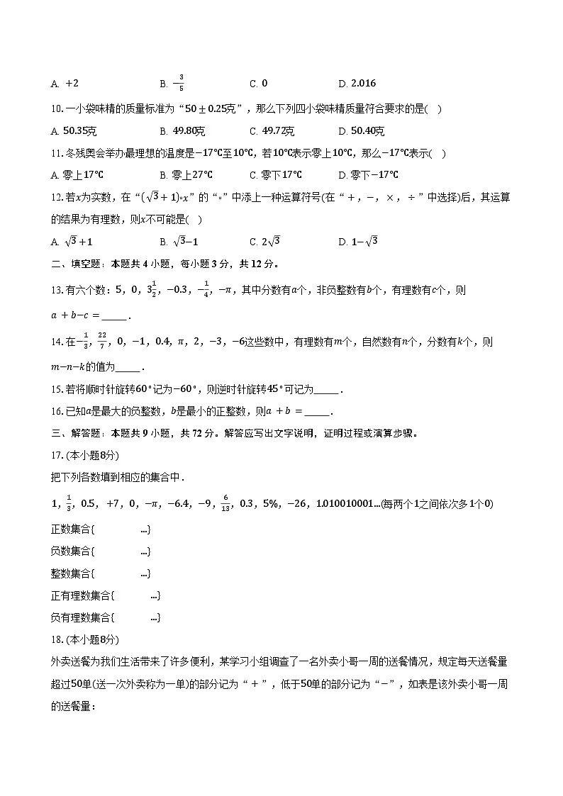 1.1从自然数到有理数 浙教版（2024）初中数学七年级上册同步练习（含详细答案解析）第2页