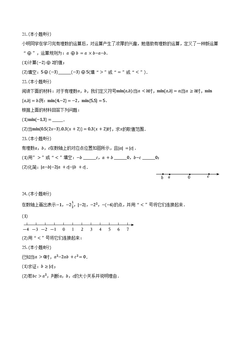 1.4有理数的大小比较 浙教版（2024）初中数学七年级上册同步练习（含详细答案解析）第3页
