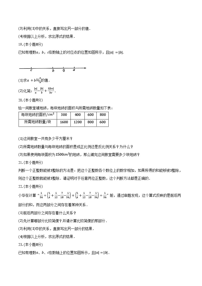 2.4有理数的除法 浙教版（2024）初中数学七年级上册同步练习（含详细答案解析）第3页