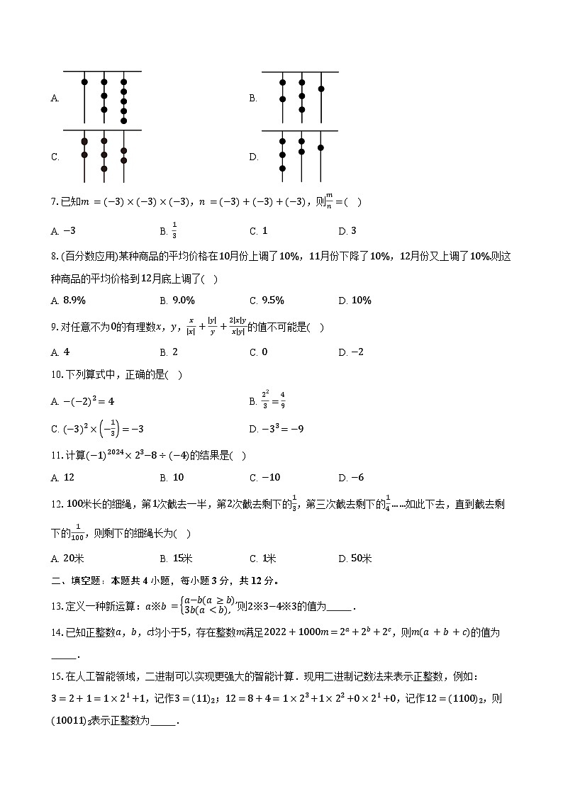 2.6有理数的混合运算 浙教版（2024）初中数学七年级上册同步练习（含详细答案解析）第2页