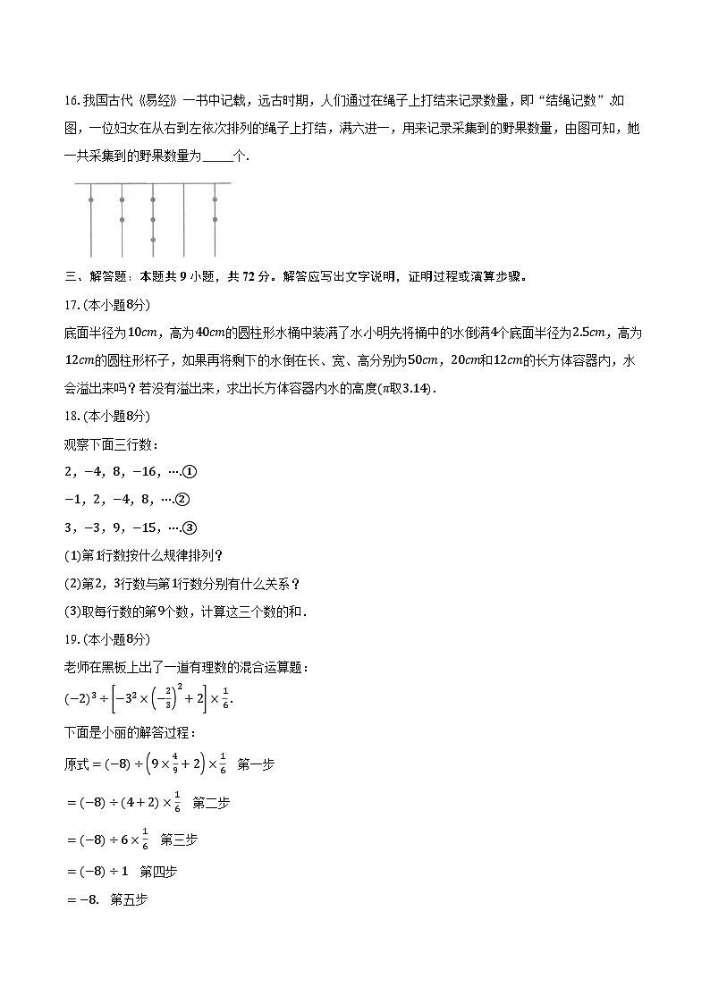 2.6有理数的混合运算 浙教版（2024）初中数学七年级上册同步练习（含详细答案解析）第3页