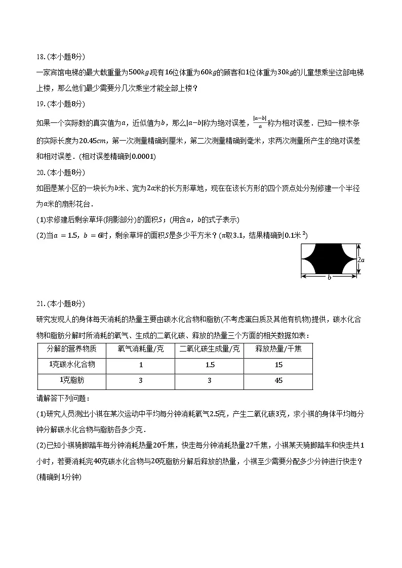 2.7近似数 浙教版（2024）初中数学七年级上册同步练习（含详细答案解析）第3页