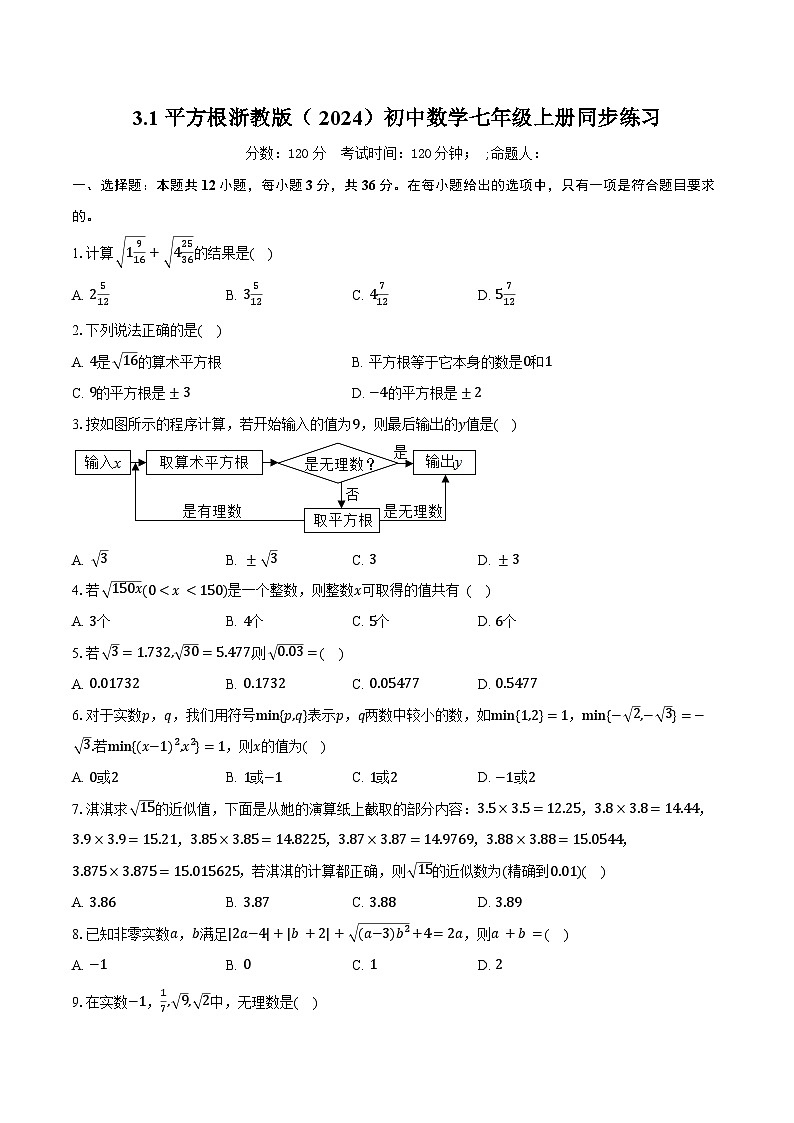 3.1平方根 浙教版（2024）初中数学七年级上册同步练习（含详细答案解析）第1页