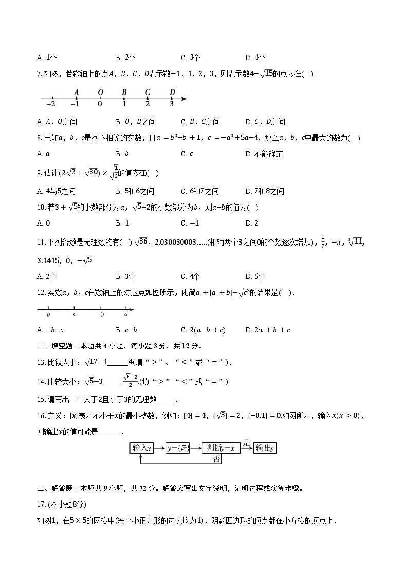 3.2从有理数到实数 浙教版（2024）初中数学七年级上册同步练习（含详细答案解析）第2页