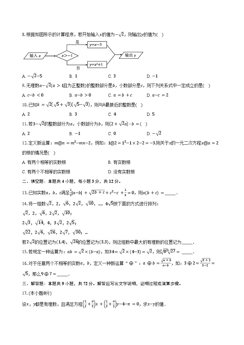 3.4实数的运算 浙教版（2024）初中数学七年级上册同步练习（含详细答案解析）第2页