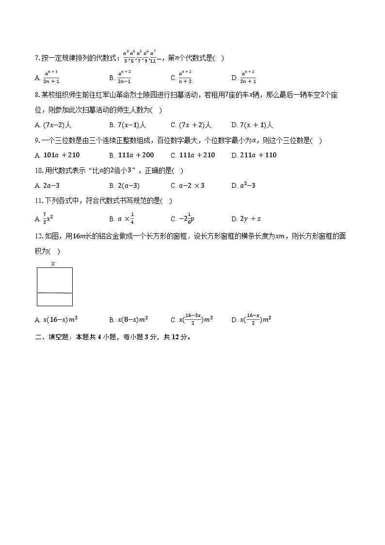 4.1列代数式 浙教版（2024）初中数学七年级上册同步练习（含详细答案解析）第2页