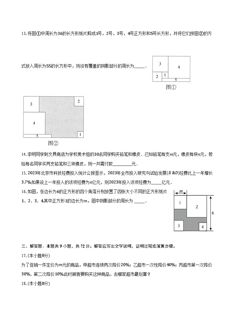 4.1列代数式 浙教版（2024）初中数学七年级上册同步练习（含详细答案解析）第3页