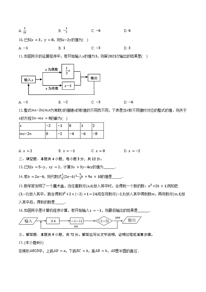 4.2代数式的值 浙教版（2024）初中数学七年级上册同步练习（含详细答案解析）第2页