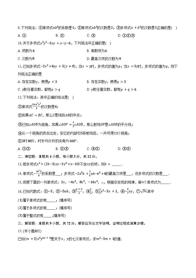 4.3整式 浙教版（2024）初中数学七年级上册同步练习（含详细答案解析）第2页