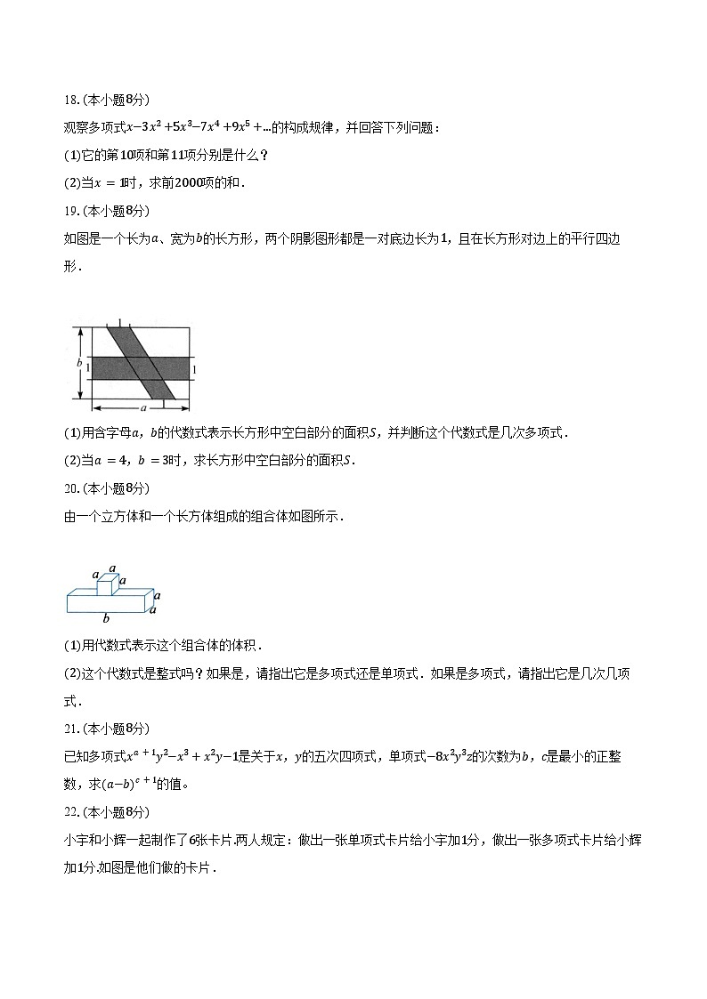 4.3整式 浙教版（2024）初中数学七年级上册同步练习（含详细答案解析）第3页