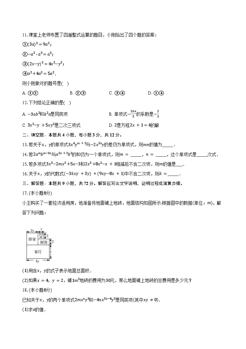 4.4合并同类项 浙教版（2024）初中数学七年级上册同步练习（含详细答案解析）第2页