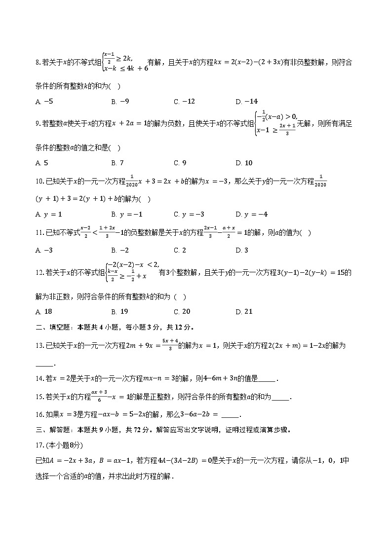 5.3一元一次方程和它的解 浙教版（2024）初中数学七年级上册同步练习（含详细答案解析）第2页