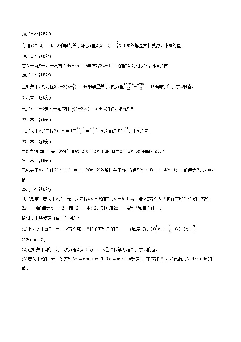 5.3一元一次方程和它的解 浙教版（2024）初中数学七年级上册同步练习（含详细答案解析）第3页