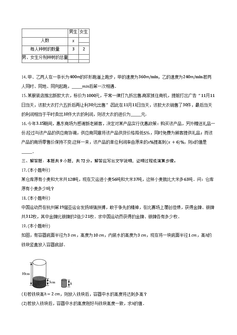 5.5一元一次方程的应用 浙教版（2024）初中数学七年级上册同步练习（含详细答案解析）第3页