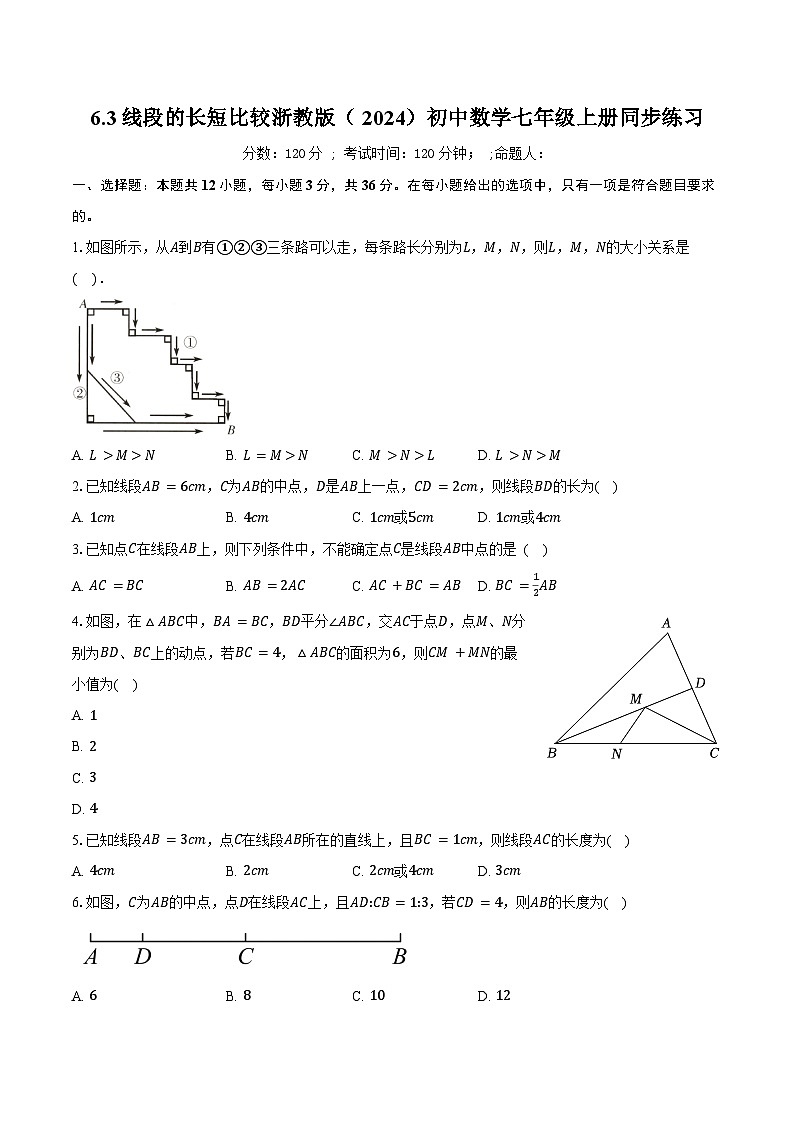 6.3线段的长短比较 浙教版（2024）初中数学七年级上册同步练习（含详细答案解析）第1页