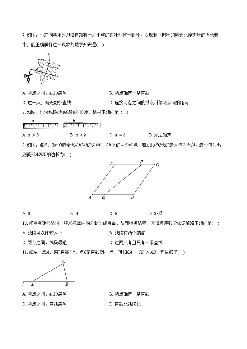 6.3线段的长短比较 浙教版（2024）初中数学七年级上册同步练习（含详细答案解析）第2页