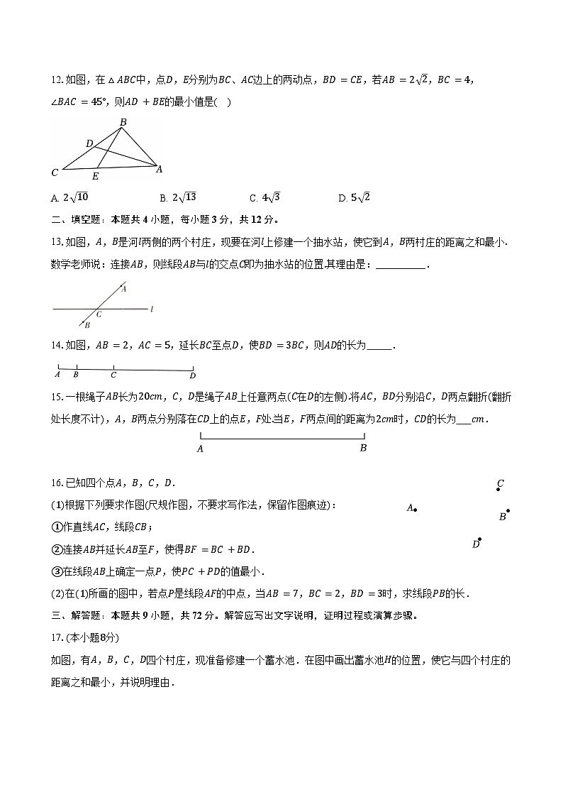 6.3线段的长短比较 浙教版（2024）初中数学七年级上册同步练习（含详细答案解析）第3页