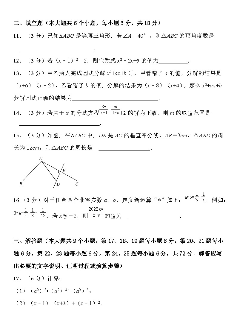 2024-2025学年人教八上数学期末考试精准押题卷（含答案）第3页