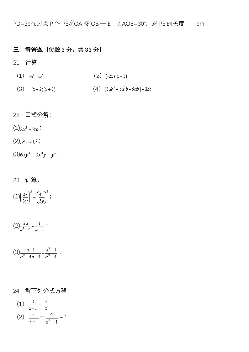 2024-2025学年人教版八年级（上）数学期末冲刺卷（含答案）第3页