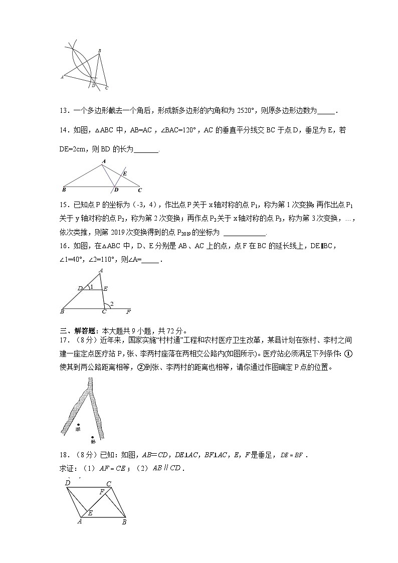 2024-2025学年人教版八年级上册数学期中测试卷（含答案）第3页