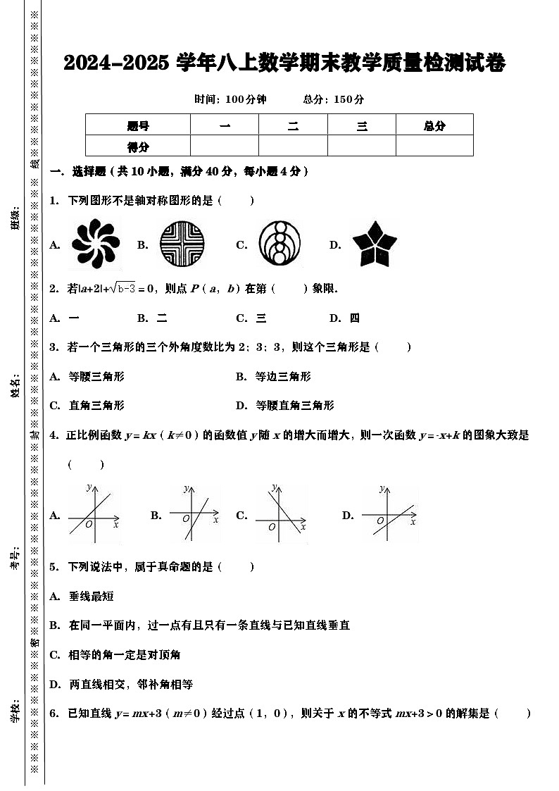 2024-2025学年八上数学期末教学质量检测试卷（含答案）第1页