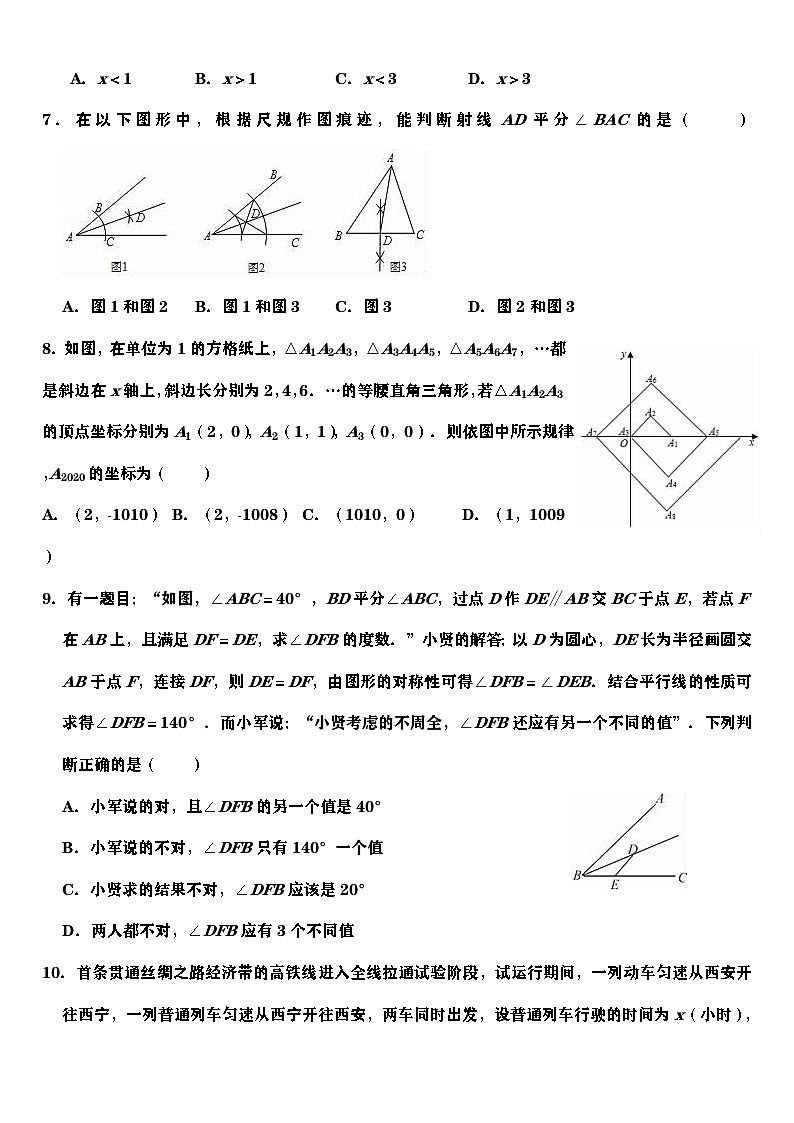 2024-2025学年八上数学期末教学质量检测试卷（含答案）第2页
